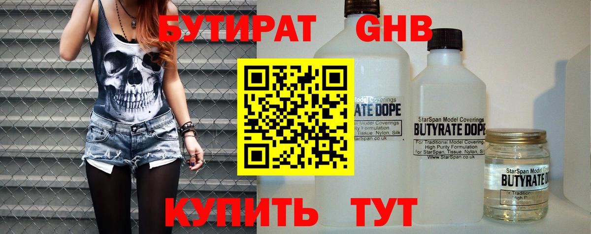 БУТИРАТ BDO 33%  Вход с VPN  Кувандык 