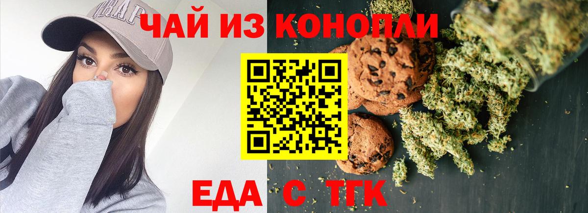 Печенье с ТГК марихуана  Вход с VPN  Кувандык 