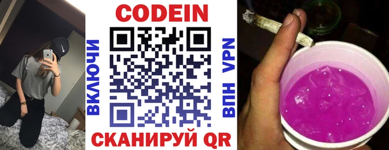 Кодеиновый сироп Lean напиток Lean (лин)  ОМГ ОМГ   Кувандык 