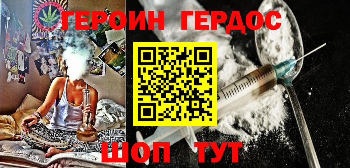 Героин Heroin Кувандык