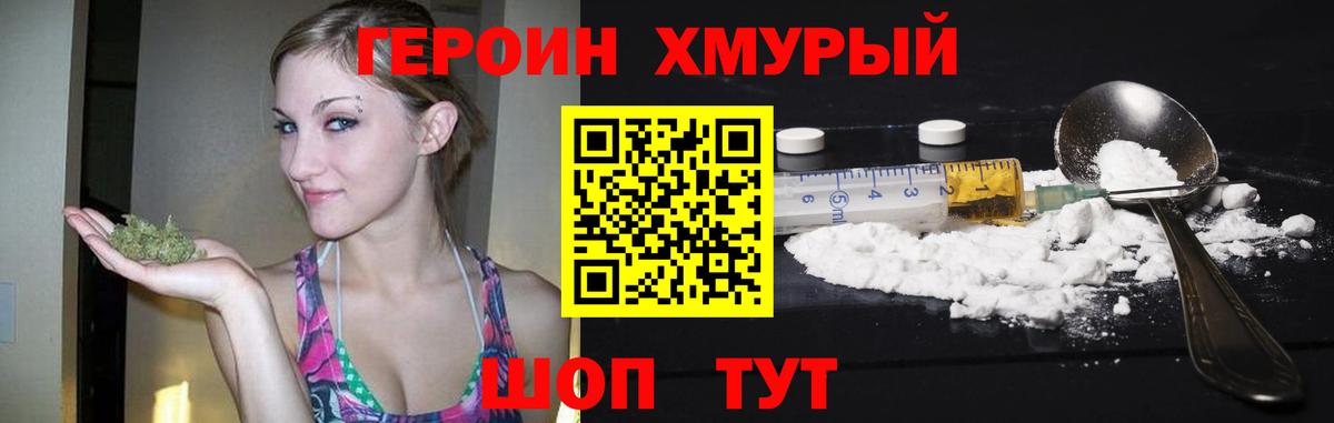 ГЕРОИН  ГЕРОИН Heroin  Вход с VPN  Кувандык 