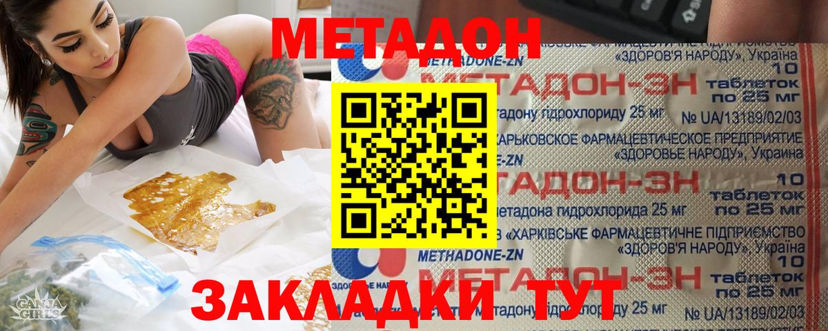МЕТАДОН methadone  МЕТАДОН мёд  Кувандык  Вход с VPN 
